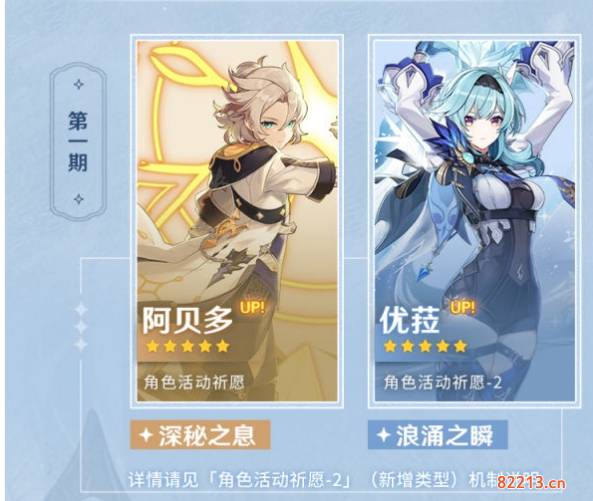 原神2.3角色活动祈愿2机制是什么