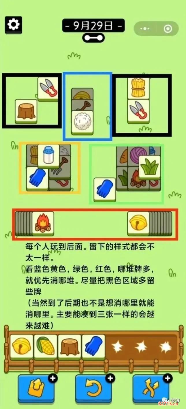 羊了个羊9.29第二关怎么过