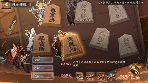 阴阳师残局得胜阿修罗通关攻略