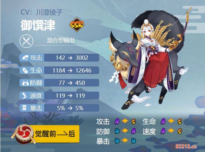 阴阳师ssr御馔津培养建议