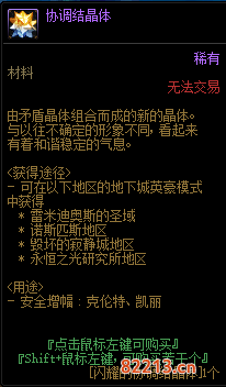 DNF协调结晶体有什么用