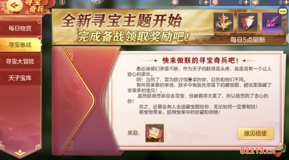 三国志幻想大陆5月17日寻宝活动