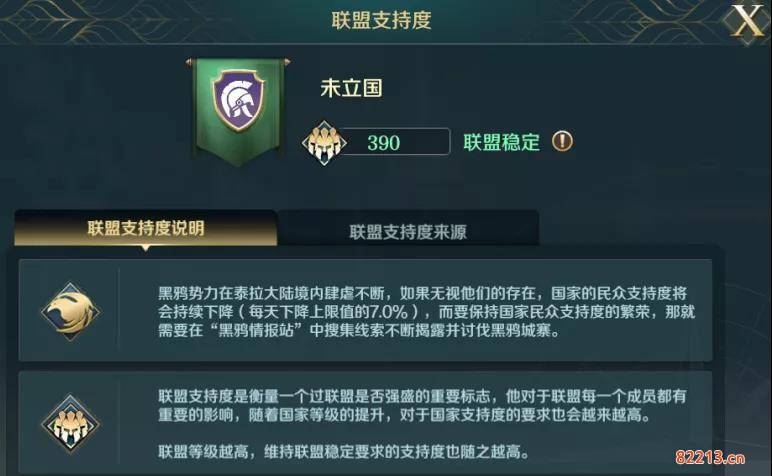 文明与征服联盟支持度怎么提升