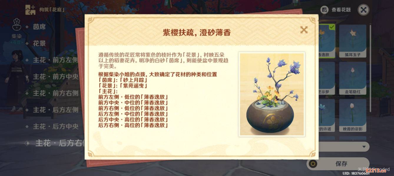 原神花影瑶庭其一怎么完成