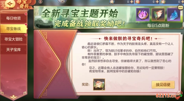 三国志幻想大陆5月6日寻宝活动-江南水乡寻宝活动