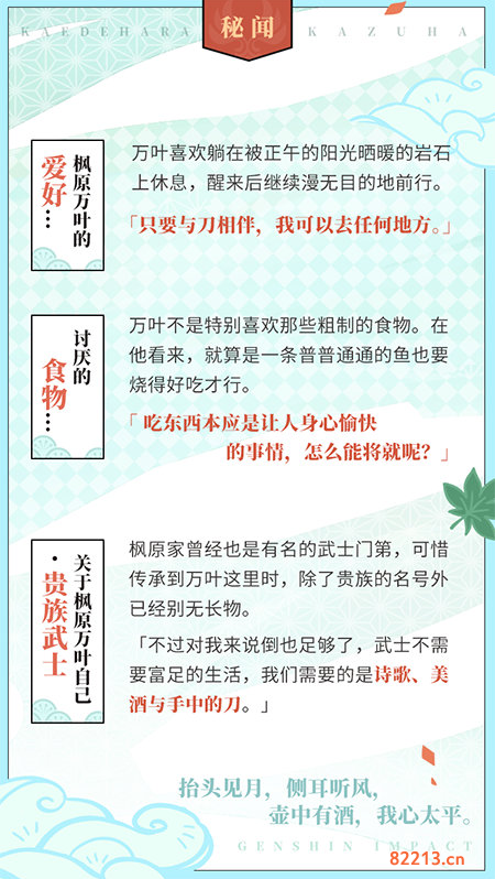 原神枫原万叶角色故事介绍