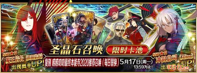 FGO2021年5月卡池一览