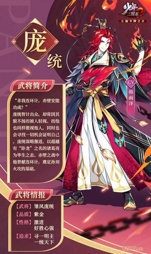 少年三国志2紫金6庞统武将