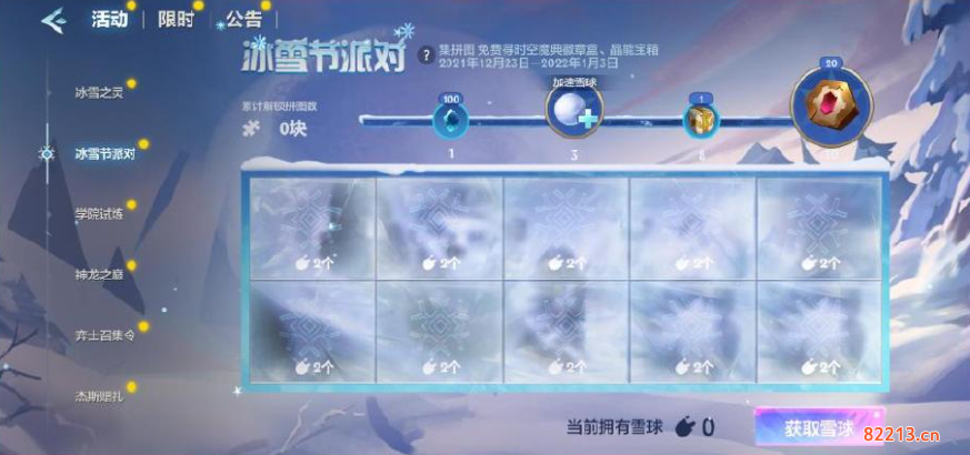 金铲铲之战冰雪节派对怎么玩