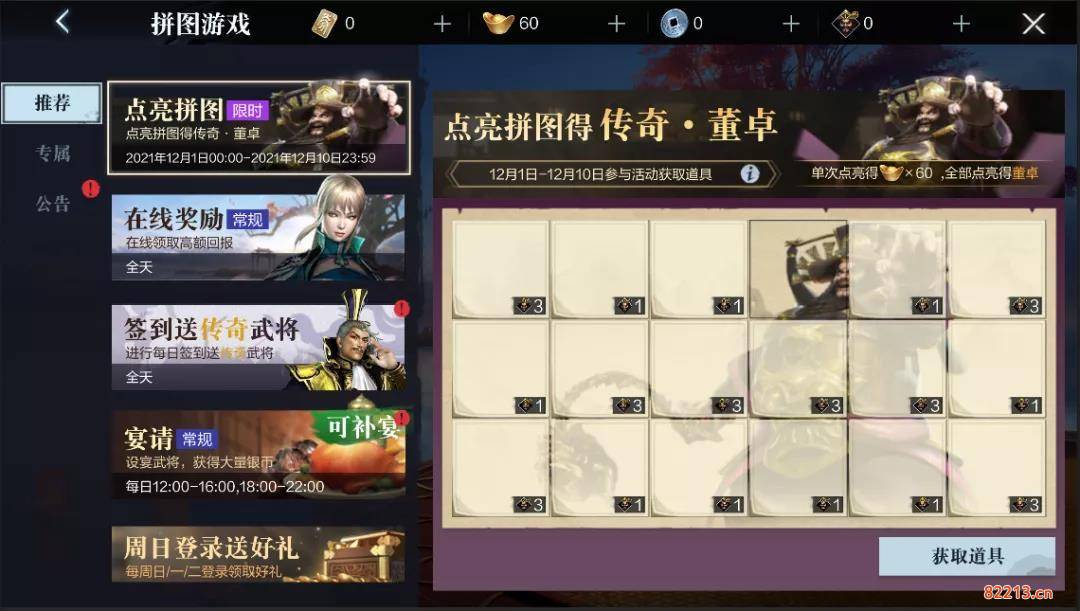 真三国无双霸新武将董卓获取途径