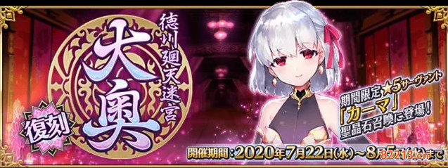 FGO7月活动预测