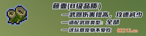 元气骑士渔获藤壶作用介绍