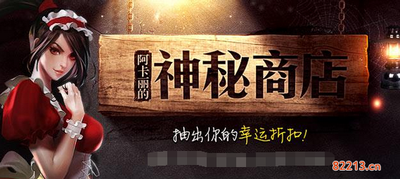 英雄联盟阿卡丽的神秘商店2022什么时候出