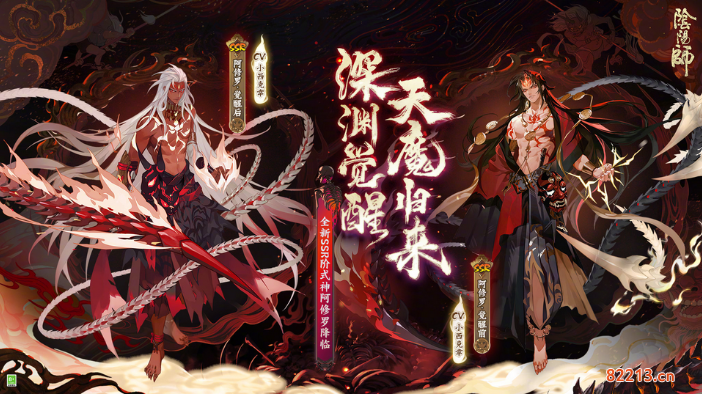 阴阳师五月新式神阿修罗立绘