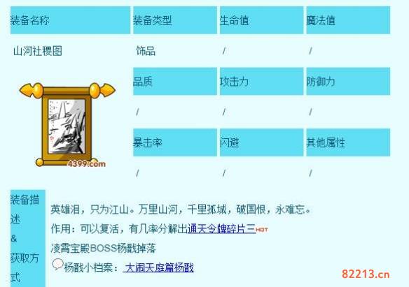 造梦西游3山河社稷图作用一览