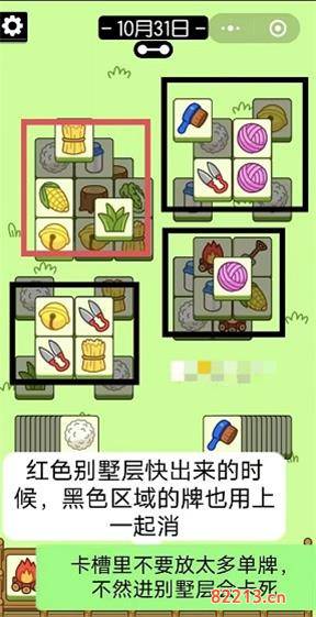 羊了个羊10.31第二关通关方法