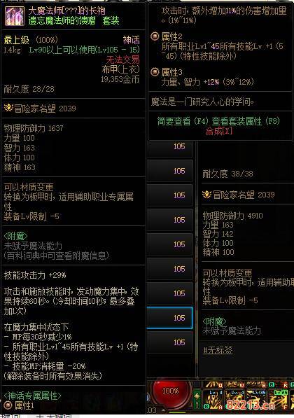 dnf110版本剑魂神话装备怎么选