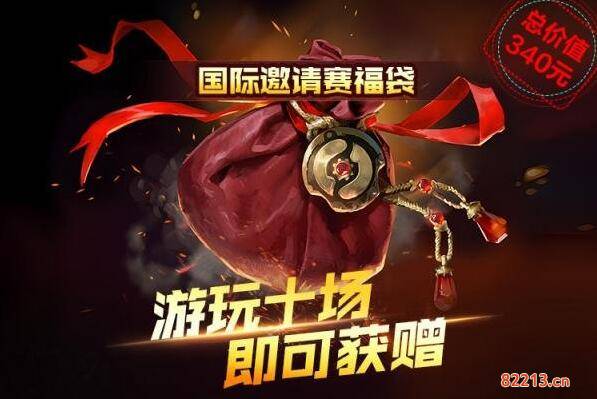 dota2ti11福袋至宝交易机制