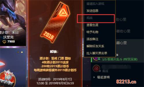 lol怎么观战2022