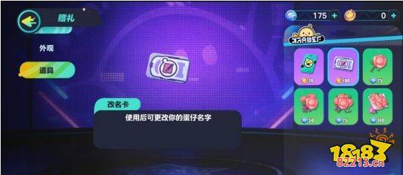 蛋仔派对怎么改名 改名方法攻略