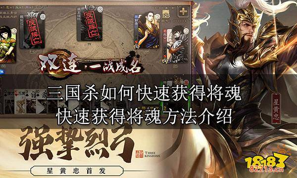 三国杀如何快速获得将魂 快速获得将魂方法介绍