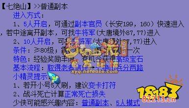 梦幻西游七绝山副本攻略 七绝山副本奖励