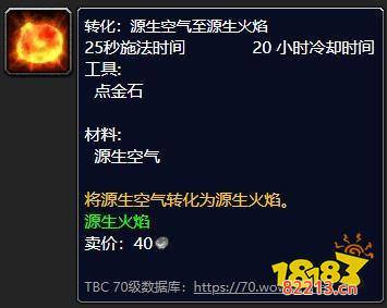 魔兽世界怀旧服转化源生空气至源生火焰怎么学 转化源生空气至源生火焰学习地点