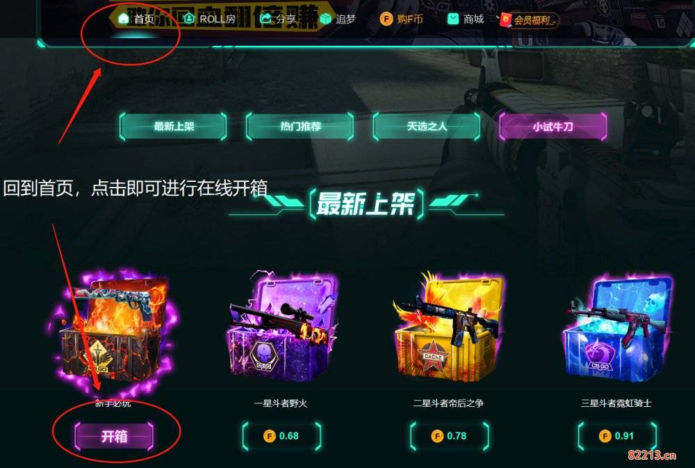 CSGO开箱网站哪个好 能开即取超高爆率网站推荐