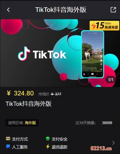 国际版tiktok充值方法 海外软件代充教程