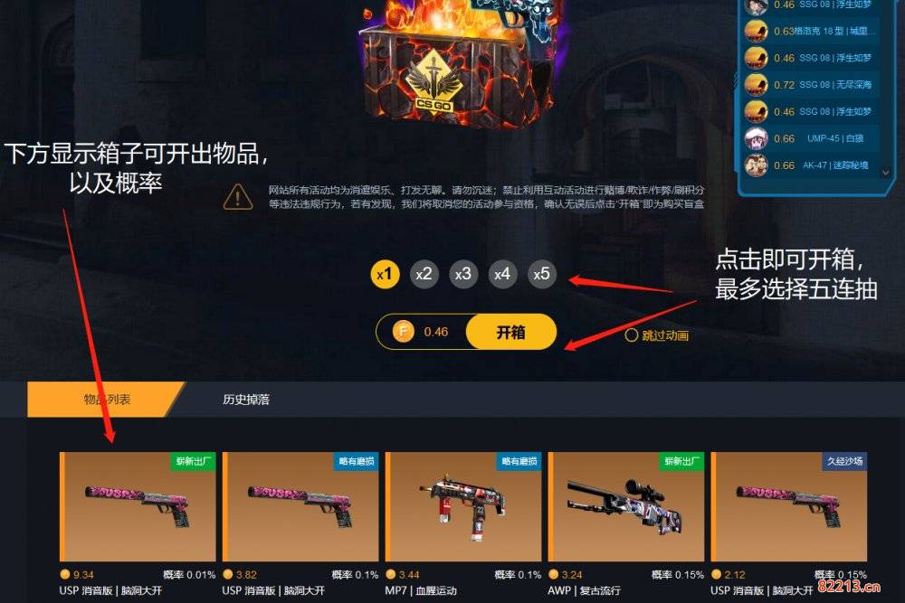 CSGO开箱网站哪个好 能开即取超高爆率网站推荐