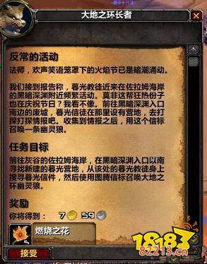 魔兽世界火焰节任务怎么做 火焰节任务全流程攻略