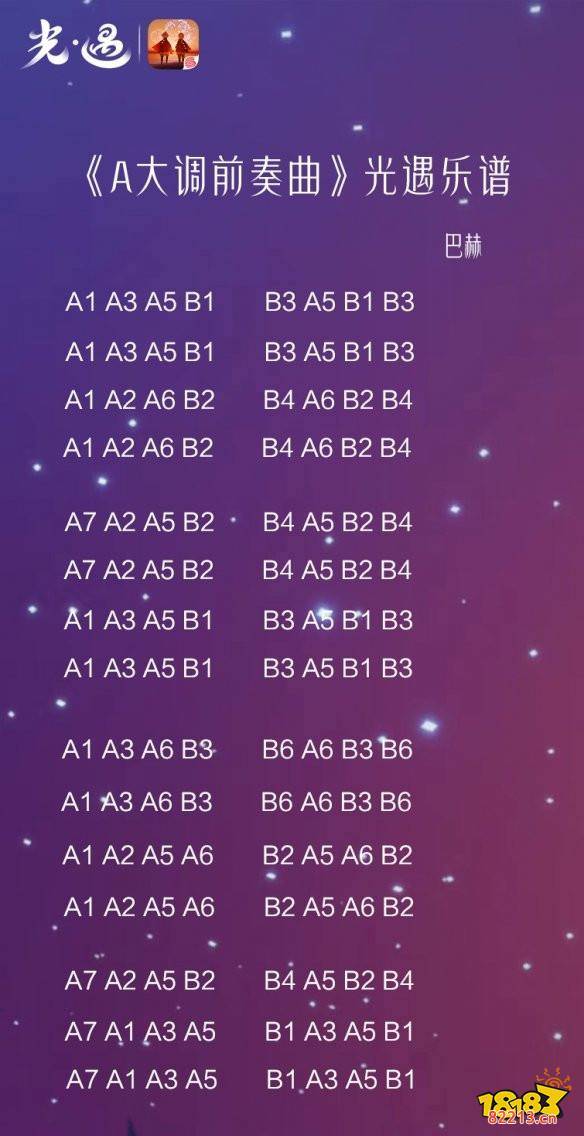 光遇A大调前奏曲完整版乐谱分享 A大调前奏曲演奏图一览