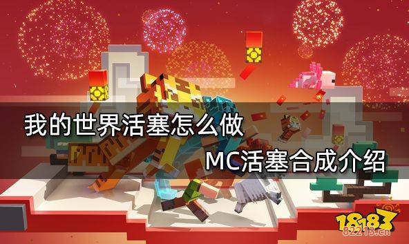 我的世界活塞怎么做 MC活塞合成介绍