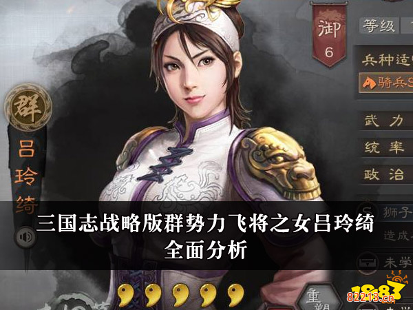 三国志战略版群势力飞将之女吕玲绮全面分析