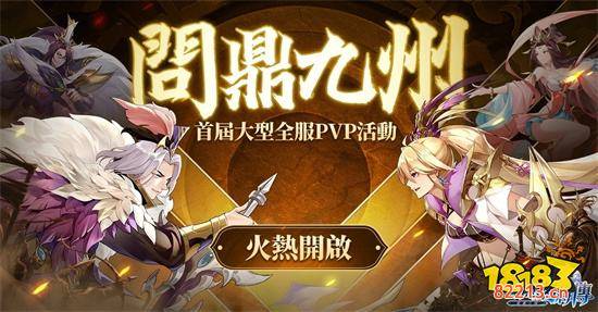 《幻想名将传》推出大型跨服 PVP新玩法