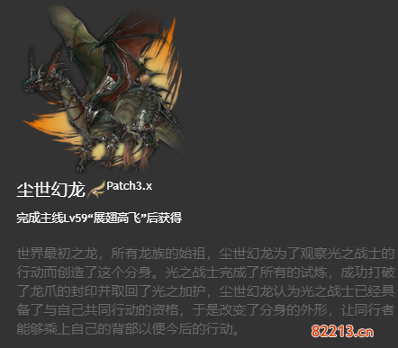 ff14坐骑获得大全 6.x版本全214种坐骑收集图鉴