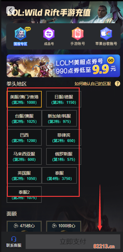 Lol手游韩服充值教程 韩服一键充值入口