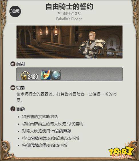 ff14骑士转职任务在哪接 6.11骑士转职任务介绍