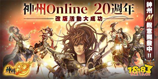 PC经典《神州Online》公开手游化消息 天武NFT推出即完销