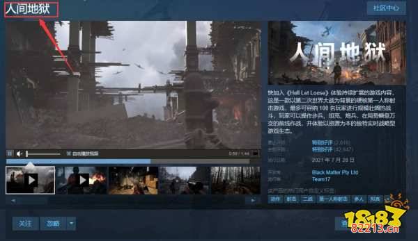 人间地狱steam叫什么 steam名称介绍