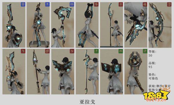 ff14零式武器外观一览 全12种零式武器全职业外观分享