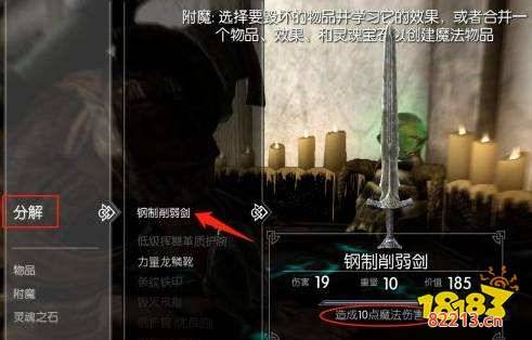 上古卷轴5附魔怎么练 附魔练法分享