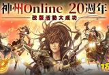 PC经典《神州Online》公开手游化消息 天武NFT推出即完销