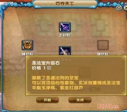 武林外传密法魔石-武林外传密法魔石材料任务