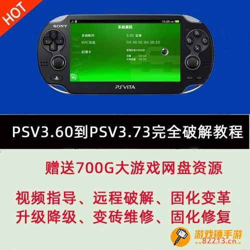 psv 破解 psv破解教程详解