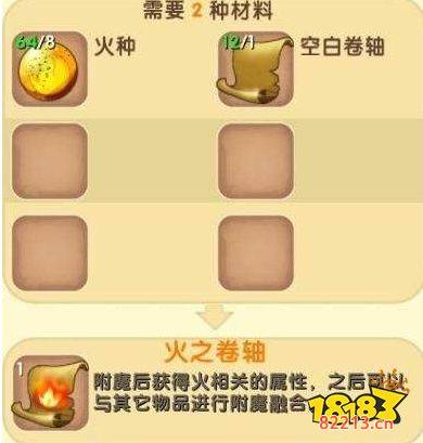 迷你世界附魔卷轴怎么用 附魔卷轴合成大全