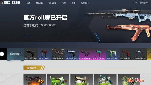 CSGO茄子推荐的开箱网站怎么样 免费CSGO开箱网站分享