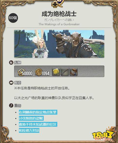 ff14绝枪骑士怎么转职 6.11绝枪骑士转职指南