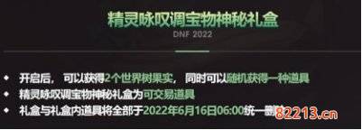 dnf五一套多少钱 五一套价格及礼包内容汇总