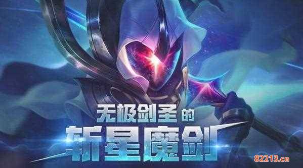 无极剑圣的斩星魔剑-无极剑圣的斩星魔剑多少钱